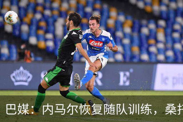 巴媒：内马尔恢复随队训练，桑托斯决定不对其近期风波进行处罚