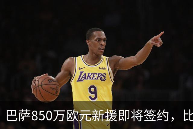 巴萨850万欧元新援即将签约，比利时18岁边锋或随队在英格兰完成首秀