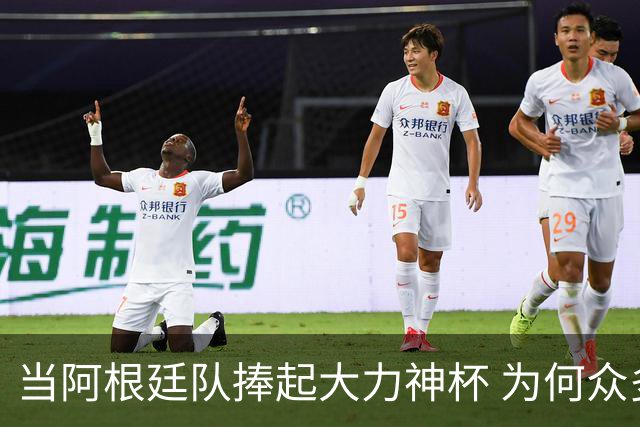 当阿根廷队捧起大力神杯 为何众多美国黑人却在暗自祈祷他们输球