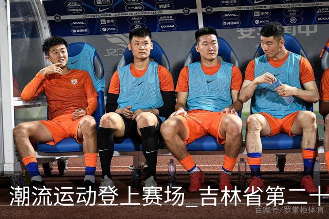 潮流运动登上赛场 吉林省第二十届运动会创新扩容