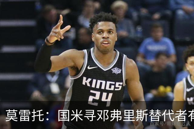 莫雷托：国米寻邓弗里斯替代者有几个目标，斯彭斯、莫利纳在列