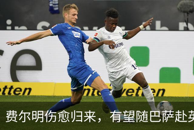 费尔明伤愈归来，有望随巴萨赴英格兰参加季前训练