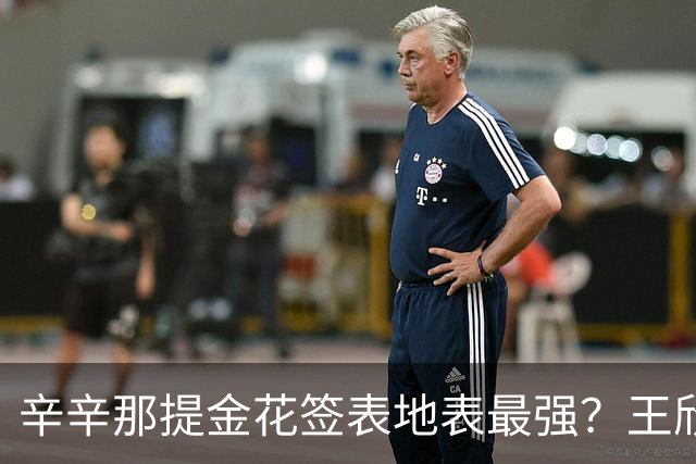 辛辛那提金花签表地表最强？王欣瑜挑战萨巴伦卡，张帅连续战苦主