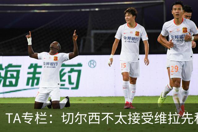 TA专栏：切尔西不太接受维拉先租后买加纳乔的方案